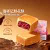 【春日缤纷组合】潘祥记鲜花酥/山药吐司/云腿小饼/白桃鲜花饼 商品缩略图2