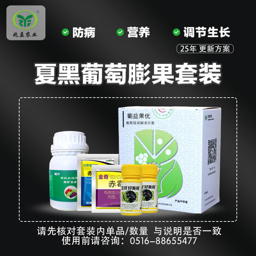 夏黑葡萄花果方案包 （兑水30斤）安全，防病，高效，操作简单。 商品图3