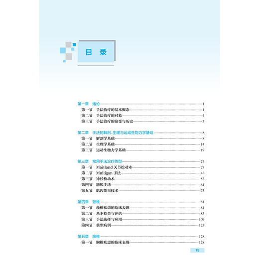 康复治疗师临床工作指南 手法治疗技术 第2二版 王于领 高晓平 主编 参考书 西医 医药 卫生 9787117390378 人民卫生出版社 商品图3