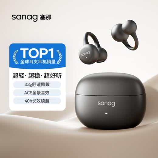 塞那sanag Z37耳夹式蓝牙耳机 商品图0