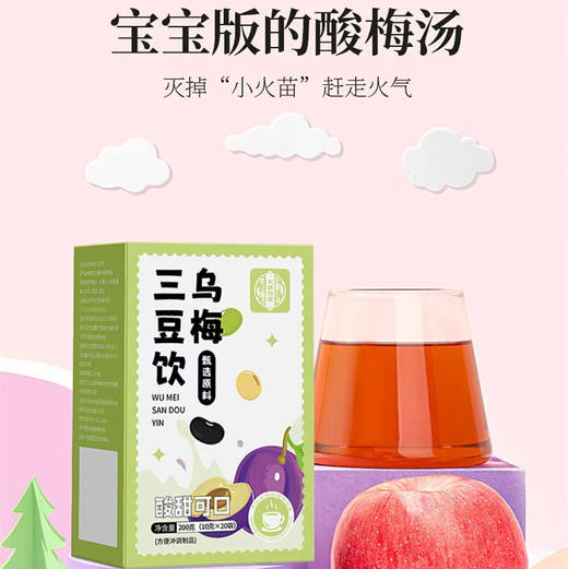 乌梅三豆膏乌梅三豆饮成人儿童孩子爱喝儿童养生便携小包 商品图0