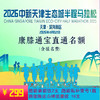 【赠送直通名额】2026马拉松赛跑能直通名额套餐(无需抽签//认真阅读须知后再下单/下单后不退不换） 商品缩略图1