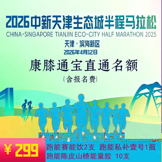 【赠送直通名额】2026马拉松赛跑能直通名额套餐(无需抽签//认真阅读须知后再下单/下单后不退不换） 商品图1