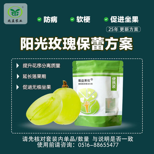 阳光玫瑰葡萄花果方案包 (兑水30斤）安全，防病，高效，操作简单。 商品图1