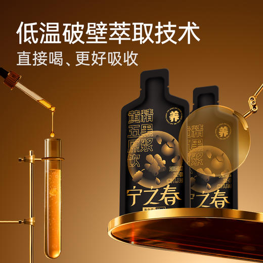 宁之春黄精五黑2700ml 商品图5