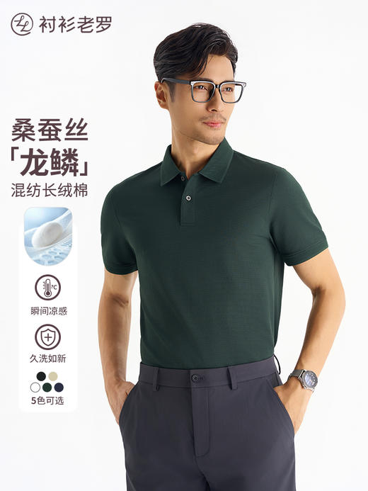 【如新四号】桑蚕丝鳞息记忆领POLO衫255X0P921S[T] 商品图5