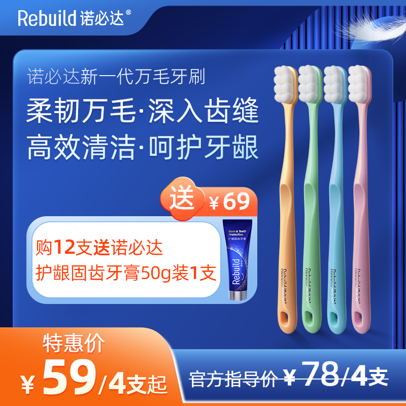诺必达爆款新一代万毛牙刷◉  柔韧万毛 深入牙缝 高效清洁 呵护牙龈