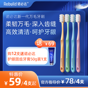 诺必达爆款新一代万毛牙刷◉  柔韧万毛 深入牙缝 高效清洁 呵护牙龈