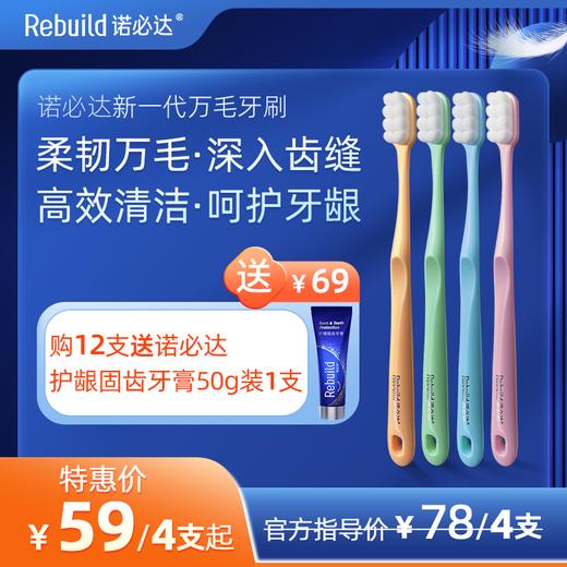 诺必达爆款新一代万毛牙刷◉  柔韧万毛 深入牙缝 高效清洁 呵护牙龈 商品图0