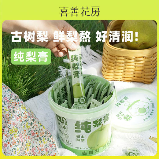 【长轻优选】喜善花房纯秋梨膏210g/桶送向日葵种子 商品图1