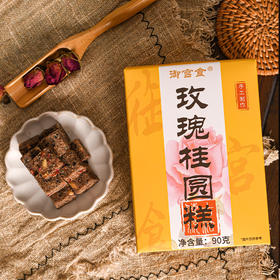 【买5送5！古法传承玫瑰桂圆糕】传统手工制作，口感绵软香甜，精选重瓣红玫瑰红枣核桃桂圆手工代餐传统糕点90g