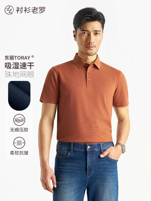 【柔感二号】东丽吸汗速干双珠地透气网眼POLO衫255C0P931S[SHANG] 商品图5