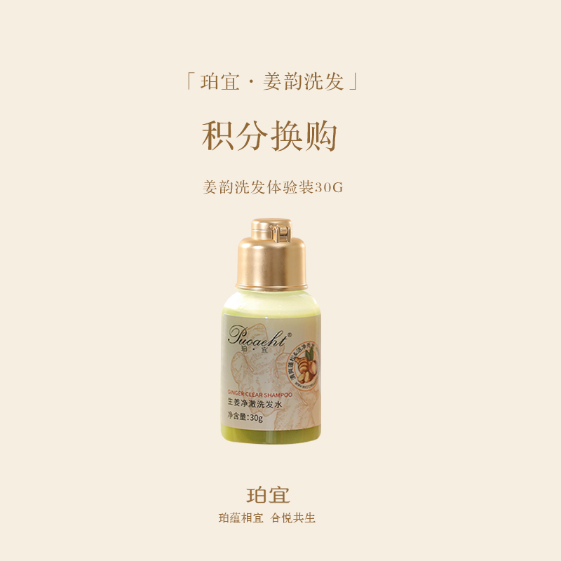 「积分换购」珀宜·姜韵洗发水 体验装30ml