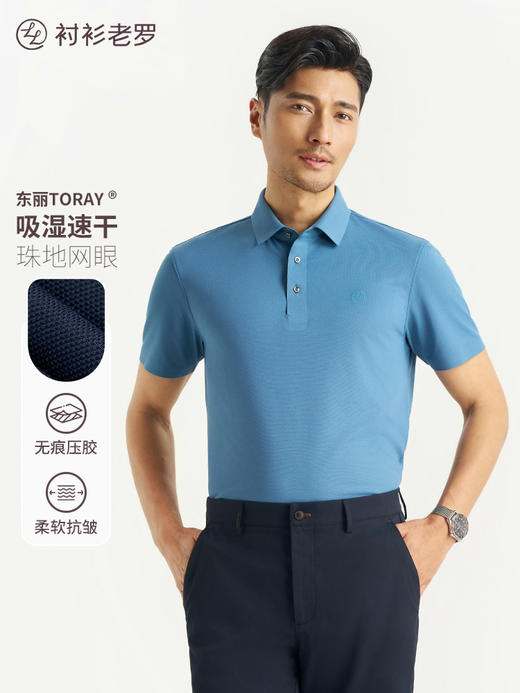 【柔感二号】东丽吸汗速干双珠地透气网眼POLO衫255C0P931S[SHANG] 商品图3