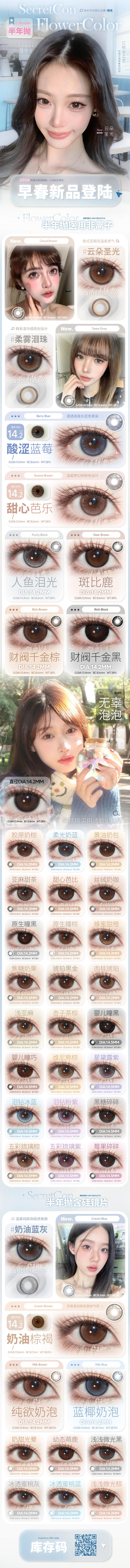 FlowerColor  SecretCon 梦幻联动【结束前通知】半年抛 商品图1