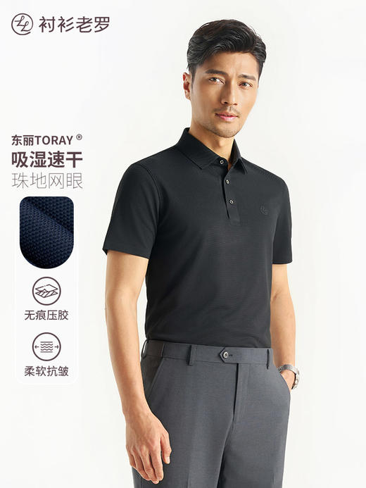【柔感二号】东丽吸汗速干双珠地透气网眼POLO衫255C0P931S[SHANG] 商品图7
