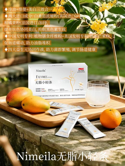 Nimeila无脂小轻条固体饮料 商品图5