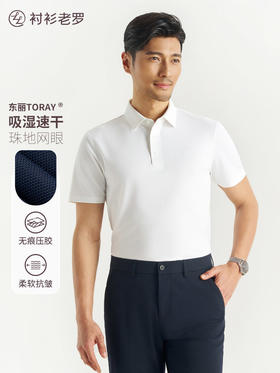 【柔感二号】东丽吸汗速干双珠地透气网眼POLO衫255C0P931S[SHANG]2