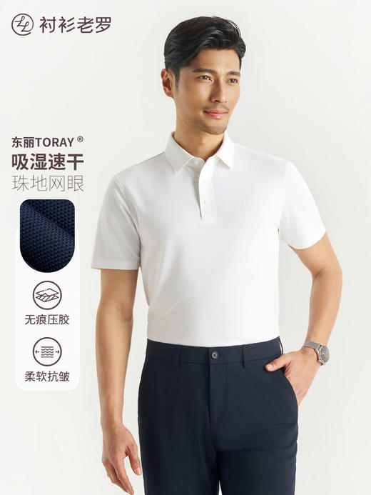 【柔感二号】东丽吸汗速干双珠地透气网眼POLO衫255C0P931S[SHANG] 商品图2