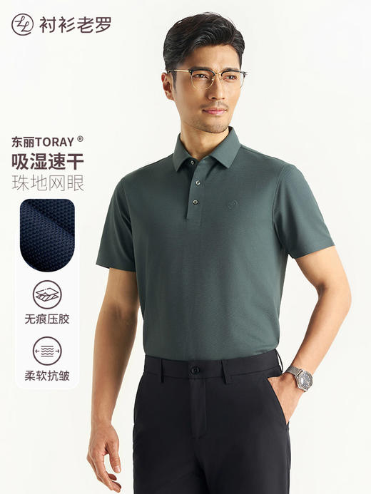 【柔感二号】东丽吸汗速干双珠地透气网眼POLO衫255C0P931S[SHANG] 商品图4