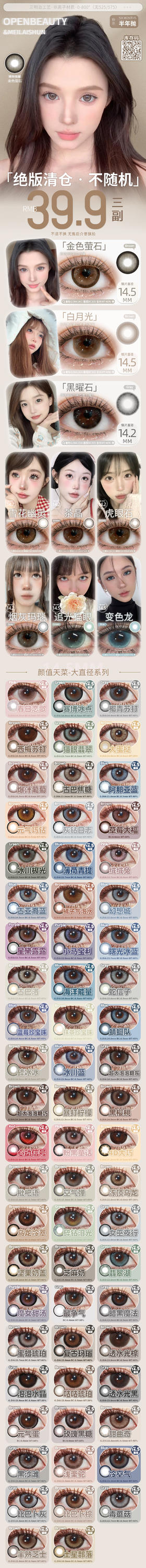 Openbeauty&meilaishun【结束前通知】半年抛