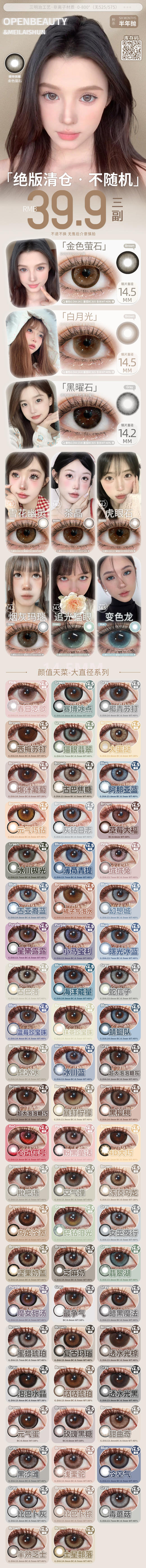 Openbeauty&meilaishun【结束前通知】半年抛 商品图0