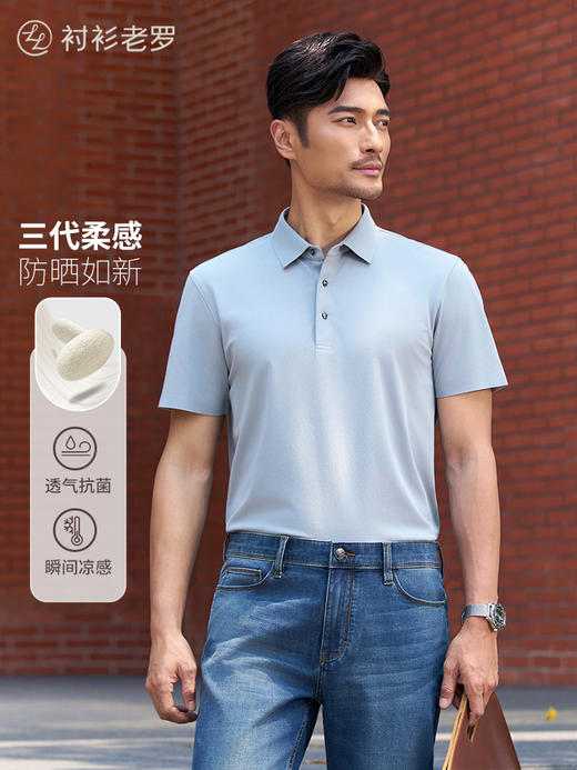 【柔感一号】桑蚕丝Sorona无痕POLO衫LGP001【T】 商品图8