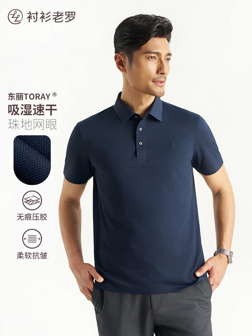 【柔感二号】东丽吸汗速干双珠地透气网眼POLO衫255C0P931S[SHANG] 商品图6