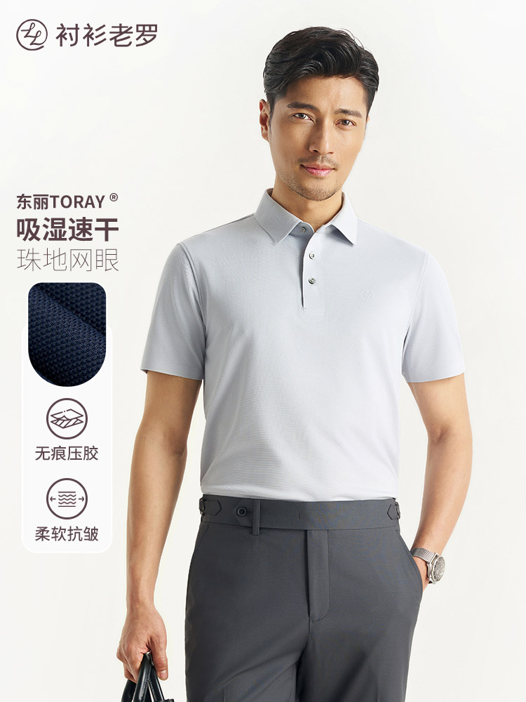 【柔感二号】东丽吸汗速干双珠地透气网眼POLO衫255C0P931S[SHANG]5
