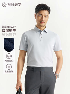 【柔感二号】东丽吸汗速干双珠地透气网眼POLO衫255C0P931S[SHANG]5