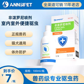 宠安仕 非泼罗尼喷剂100ml 体外驱虫除跳蚤蜱虫 环境驱虫【全渠道销售】