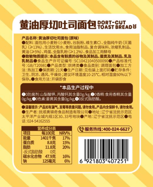 奥旗面包400g*2箱（5袋/箱）厚切吐司面包牛乳吐司代餐面包儿童早餐 商品图3