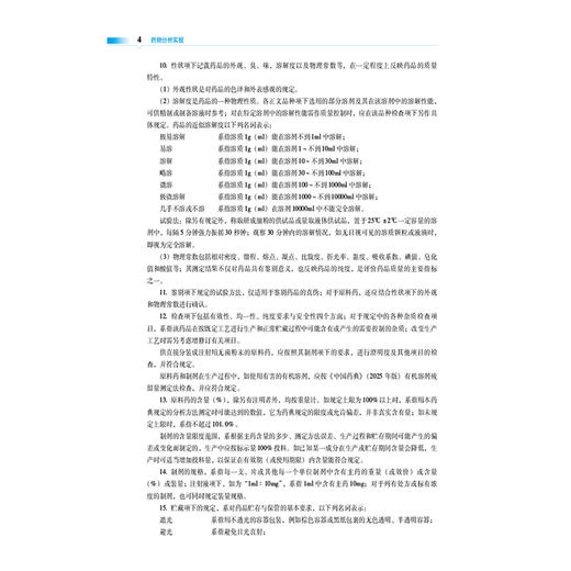 药物分析实验 第3三版 彭红 吴虹 主编 全国普通高等中医药院校药学类专业第三轮规划教材 供药学等相关专业用 中国医药科技出版社 商品图4