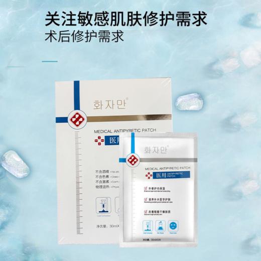 扉乐红十医用冷敷敷料冷敷贴，5片装399元面膜 面贴 商品图1