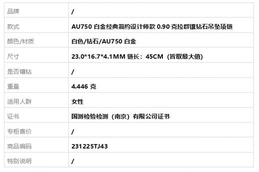 【天然正品】AU750白金经典简约设计师款0.90克拉群镶钻石吊坠项链 链长：45CM（皆取最大值）231225TJ43 商品图7