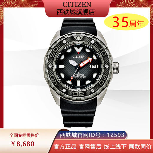 西铁城日本官方正品舒博™钛间黑色间DLC潜水机械表NB6004-08E 商品图0