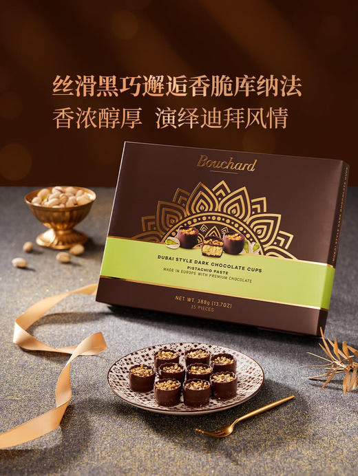 MM 山姆 Bouchard德国进口 迪拜风味开心果酱夹心黑巧克力杯 388g 商品图1