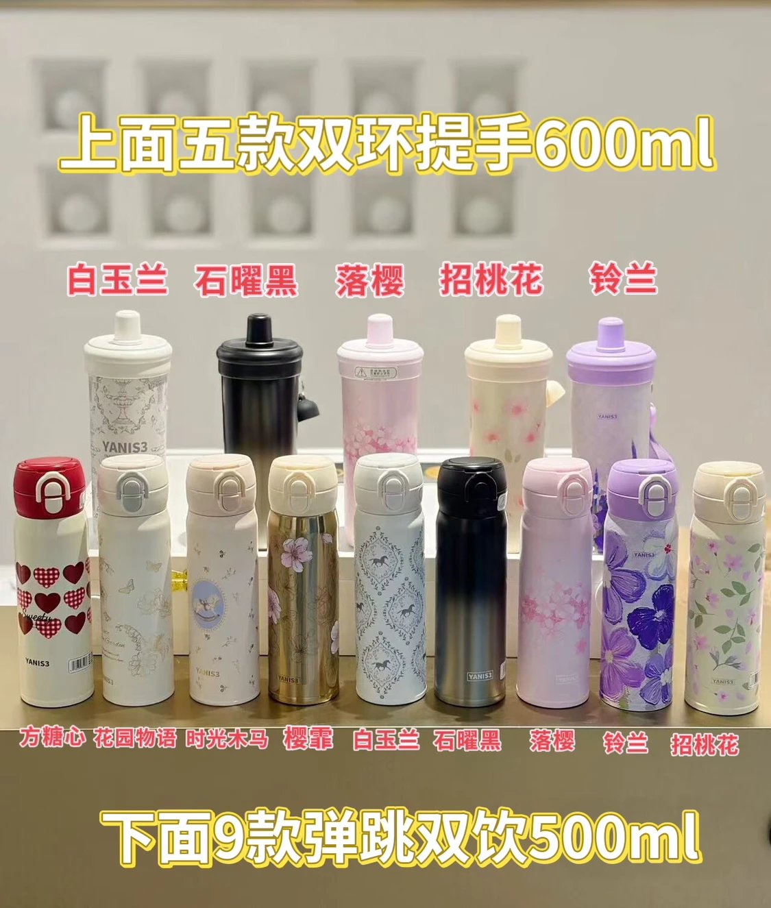 三八女神节福利！无补❗️YANIS3双环提手600ml/弹跳双饮500ml保温杯 26G0303