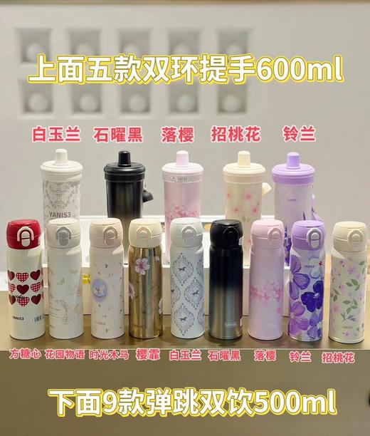 三八女神节福利！无补❗️YANIS3双环提手600ml/弹跳双饮500ml保温杯 26G0303 商品图0