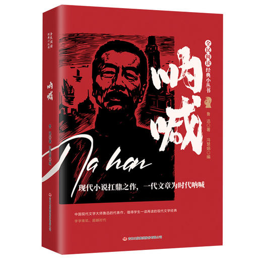 全民阅读·经典小丛书-呐喊 商品图0