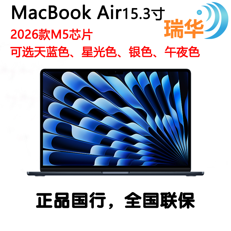【正品国行 同城一小时达】2026年新款 苹果  MacBook Air 15.3英寸 M5 芯片