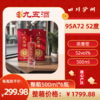 九五酒 95A72号-52度 泸型AI浓香型白酒  整箱销售(500ml*6瓶） 商品缩略图0