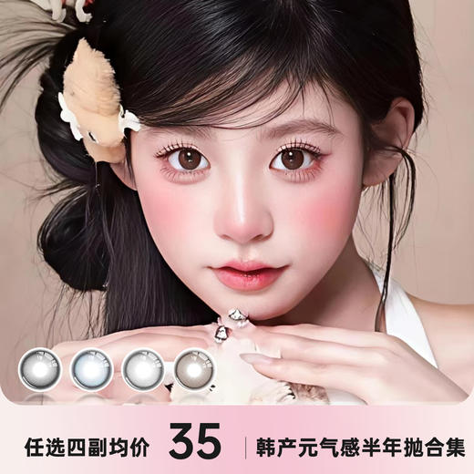 Curly puppy 半年抛 商品图0