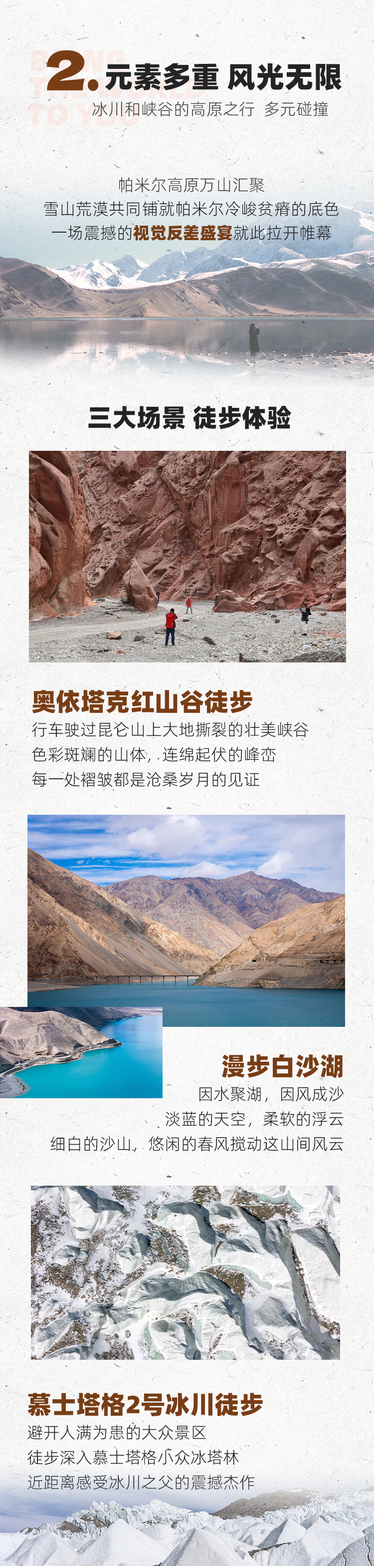 路线亮点