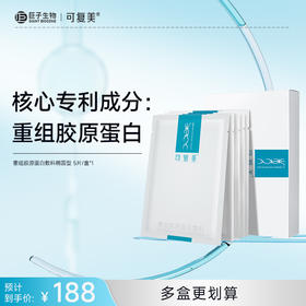 【可复美重组胶原蛋白敷料】椭圆型5片/盒