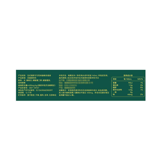 MM 山姆 jolly story日式焙煎可可风味咖啡浓缩液 756ml（18ml*42） 商品图5