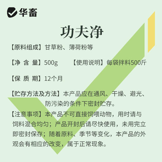华畜功夫净500g 中药驱虫 球虫绦虫弓形虫等 蛋禽孕畜可用安全有效 商品图4