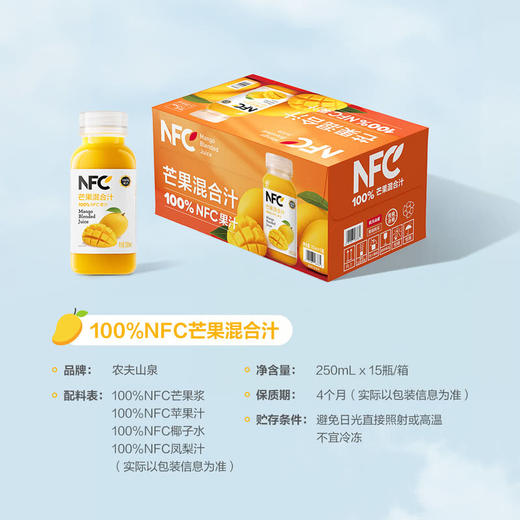 MM 山姆 农夫山泉 NFC100%芒果混合汁 250ml*15 商品图4