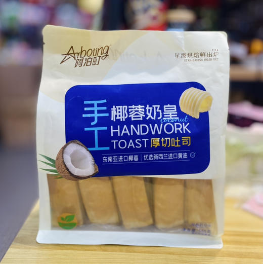 阿泊町面包系列 商品图1