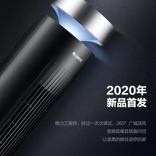 GREE格力 塔扇 FLZ-09X68Bg 12档风速 品智新生 广翼轻柔风 商品图1